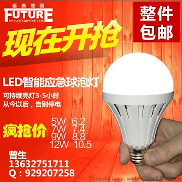 LED智能应急球泡灯5W 7W 9W 12W